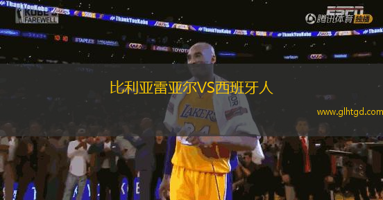 比利亞雷亞爾VS西班牙人