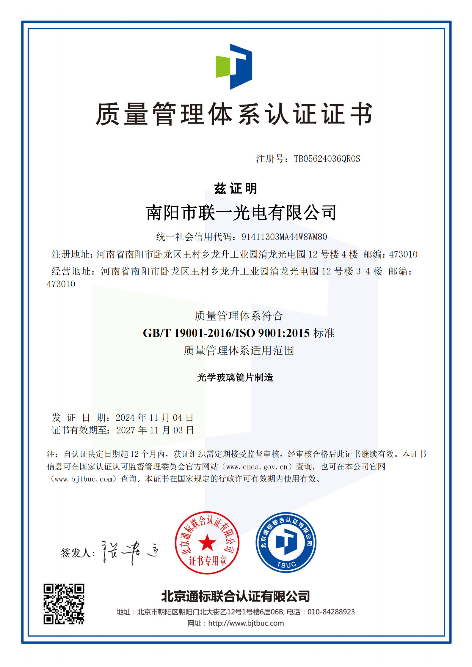質(zhì)量管理體系認(rèn)證證書(shū)