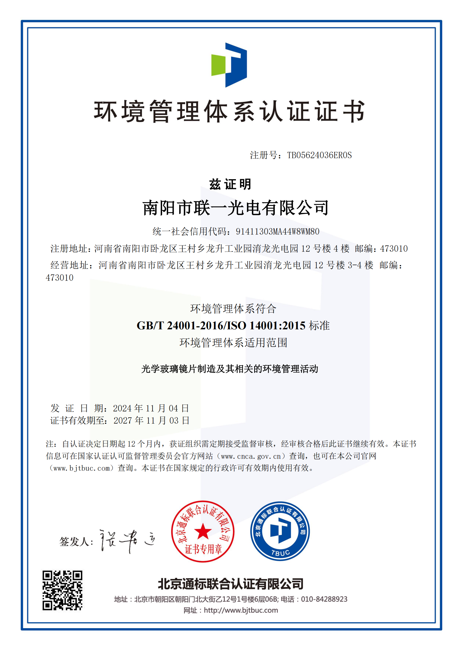 環(huán)境管理體系認(rèn)證證書(shū)