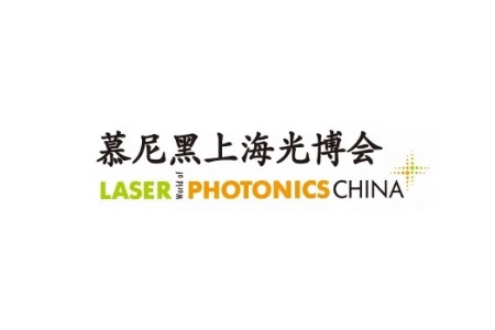 慕尼黑上海光博會（LASER Photonics China）